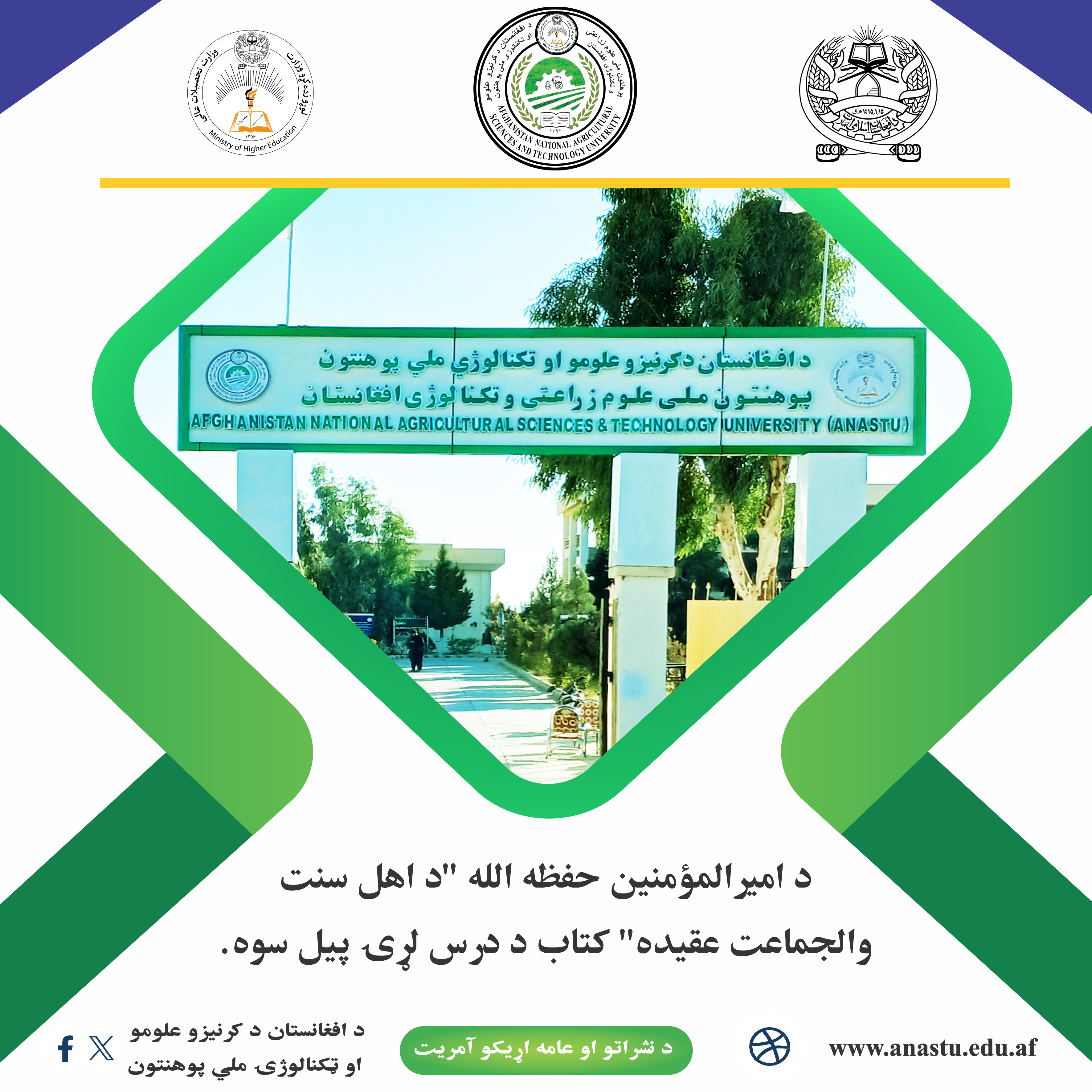 د اهل سنت والجماعت کتاب د تدریس لړۍ