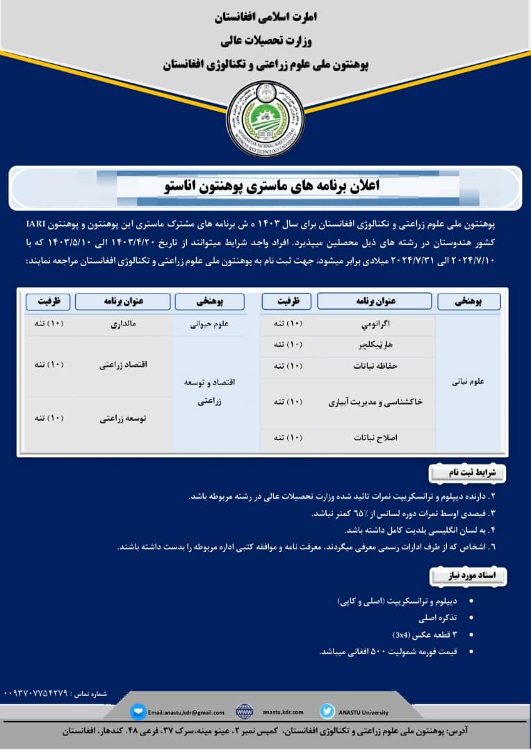 اعلان ماستری