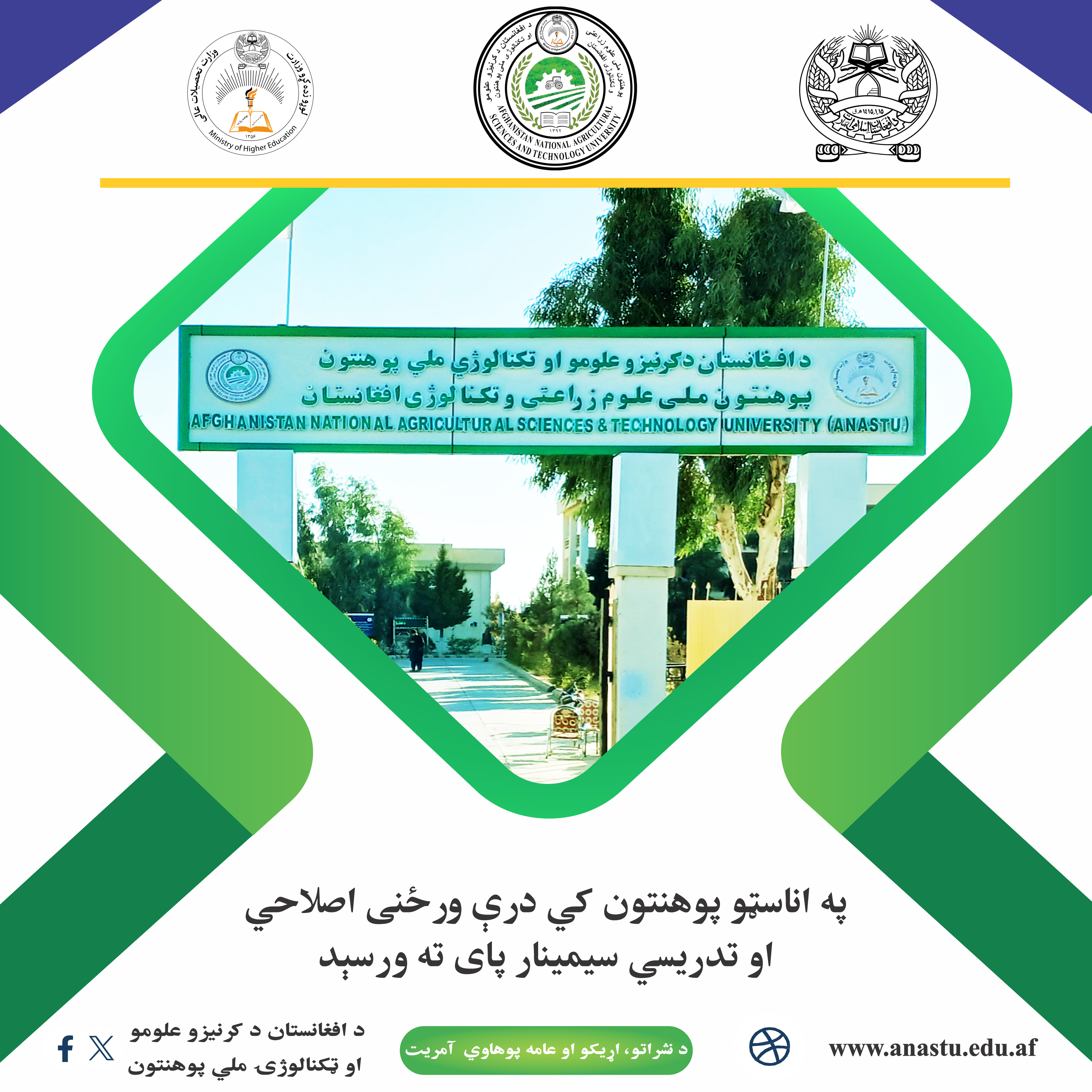 درې ورځنی اصلاحي سمینار